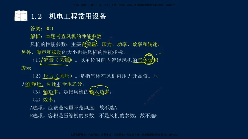 01、王建波-一级建造师-机电-习题带练-第1、2章_2026年一级建造师_2026年一建机电_2025年一建机电SVIP_03-习题精析✿实战特训✿模考通关_11-机电《习题解析班》王建波XSW_讲义