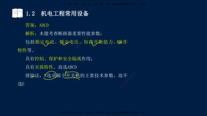 01、王建波-一级建造师-机电-习题带练-第1、2章_2026年一级建造师_2026年一建机电_2025年一建机电SVIP_03-习题精析✿实战特训✿模考通关_11-机电《习题解析班》王建波XSW_讲义