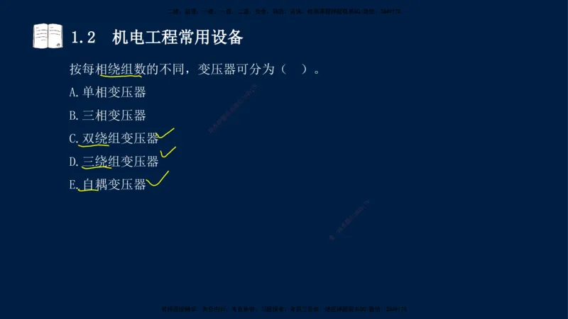 01、王建波-一级建造师-机电-习题带练-第1、2章_2026年一级建造师_2026年一建机电_2025年一建机电SVIP_03-习题精析✿实战特训✿模考通关_11-机电《习题解析班》王建波XSW_讲义