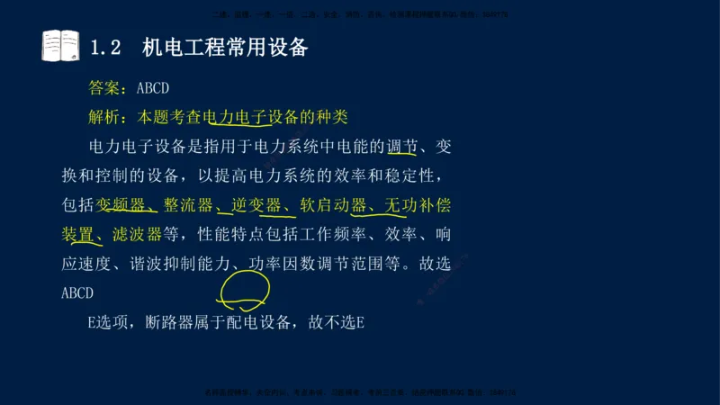 01、王建波-一级建造师-机电-习题带练-第1、2章_2026年一级建造师_2026年一建机电_2025年一建机电SVIP_03-习题精析✿实战特训✿模考通关_11-机电《习题解析班》王建波XSW_讲义