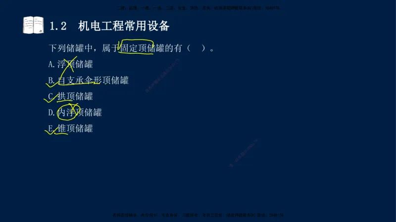 01、王建波-一级建造师-机电-习题带练-第1、2章_2026年一级建造师_2026年一建机电_2025年一建机电SVIP_03-习题精析✿实战特训✿模考通关_11-机电《习题解析班》王建波XSW_讲义