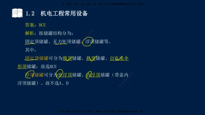 01、王建波-一级建造师-机电-习题带练-第1、2章_2026年一级建造师_2026年一建机电_2025年一建机电SVIP_03-习题精析✿实战特训✿模考通关_11-机电《习题解析班》王建波XSW_讲义