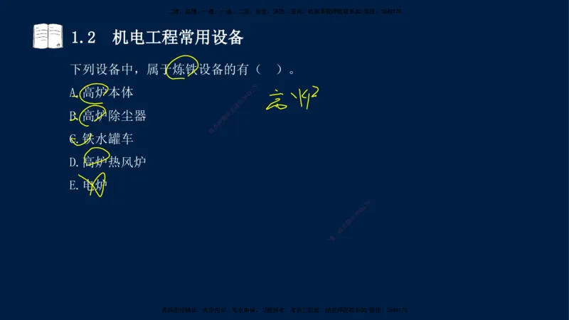 01、王建波-一级建造师-机电-习题带练-第1、2章_2026年一级建造师_2026年一建机电_2025年一建机电SVIP_03-习题精析✿实战特训✿模考通关_11-机电《习题解析班》王建波XSW_讲义