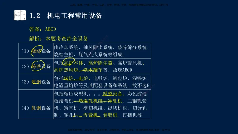 01、王建波-一级建造师-机电-习题带练-第1、2章_2026年一级建造师_2026年一建机电_2025年一建机电SVIP_03-习题精析✿实战特训✿模考通关_11-机电《习题解析班》王建波XSW_讲义