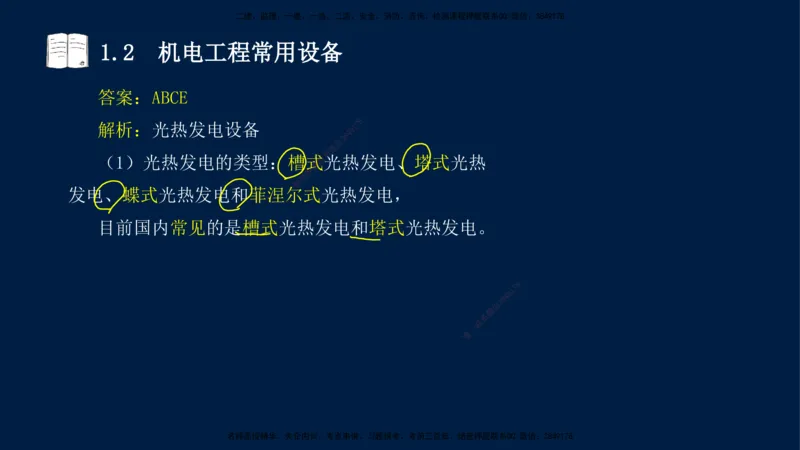 01、王建波-一级建造师-机电-习题带练-第1、2章_2026年一级建造师_2026年一建机电_2025年一建机电SVIP_03-习题精析✿实战特训✿模考通关_11-机电《习题解析班》王建波XSW_讲义