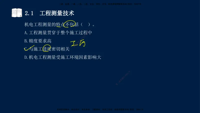 01、王建波-一级建造师-机电-习题带练-第1、2章_2026年一级建造师_2026年一建机电_2025年一建机电SVIP_03-习题精析✿实战特训✿模考通关_11-机电《习题解析班》王建波XSW_讲义