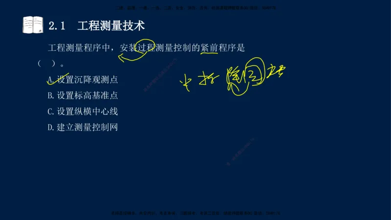 01、王建波-一级建造师-机电-习题带练-第1、2章_2026年一级建造师_2026年一建机电_2025年一建机电SVIP_03-习题精析✿实战特训✿模考通关_11-机电《习题解析班》王建波XSW_讲义
