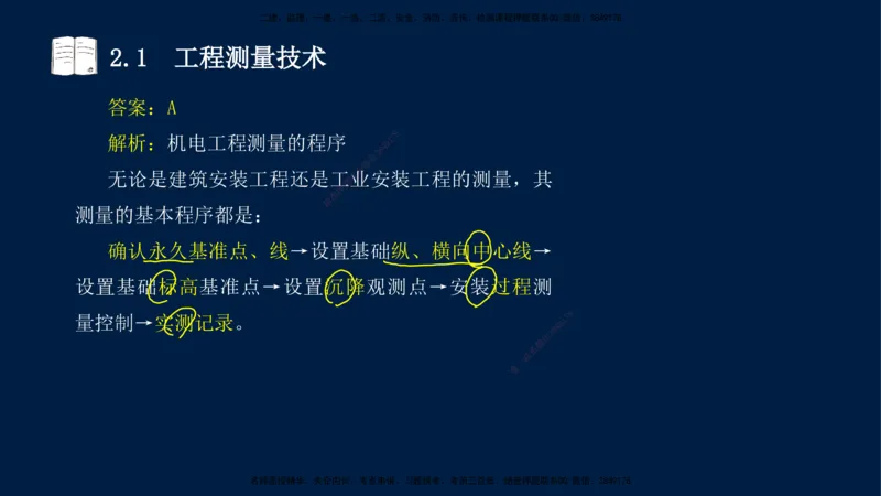 01、王建波-一级建造师-机电-习题带练-第1、2章_2026年一级建造师_2026年一建机电_2025年一建机电SVIP_03-习题精析✿实战特训✿模考通关_11-机电《习题解析班》王建波XSW_讲义