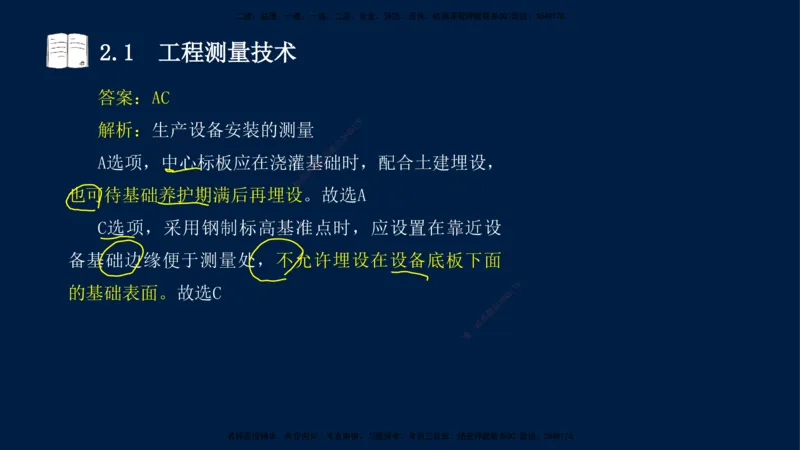 01、王建波-一级建造师-机电-习题带练-第1、2章_2026年一级建造师_2026年一建机电_2025年一建机电SVIP_03-习题精析✿实战特训✿模考通关_11-机电《习题解析班》王建波XSW_讲义
