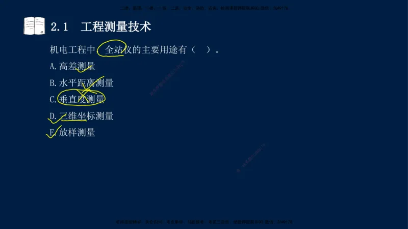 01、王建波-一级建造师-机电-习题带练-第1、2章_2026年一级建造师_2026年一建机电_2025年一建机电SVIP_03-习题精析✿实战特训✿模考通关_11-机电《习题解析班》王建波XSW_讲义