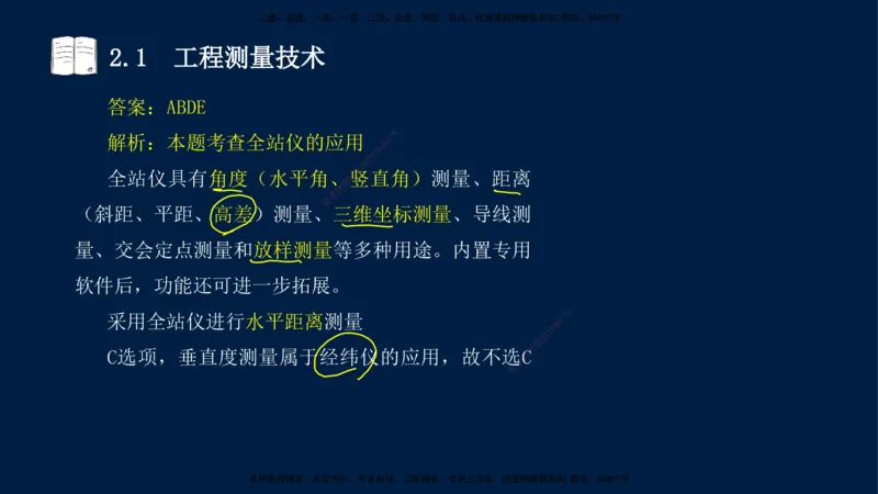 01、王建波-一级建造师-机电-习题带练-第1、2章_2026年一级建造师_2026年一建机电_2025年一建机电SVIP_03-习题精析✿实战特训✿模考通关_11-机电《习题解析班》王建波XSW_讲义