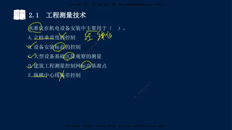 01、王建波-一级建造师-机电-习题带练-第1、2章_2026年一级建造师_2026年一建机电_2025年一建机电SVIP_03-习题精析✿实战特训✿模考通关_11-机电《习题解析班》王建波XSW_讲义