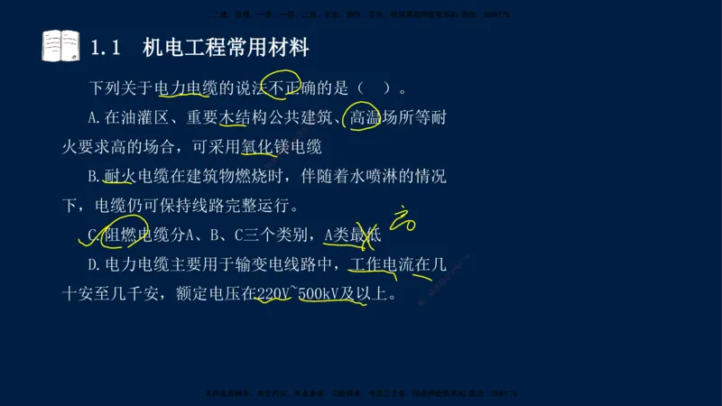 01、王建波-一级建造师-机电-习题带练-第1、2章_2026年一级建造师_2026年一建机电_2025年一建机电SVIP_03-习题精析✿实战特训✿模考通关_11-机电《习题解析班》王建波XSW_讲义