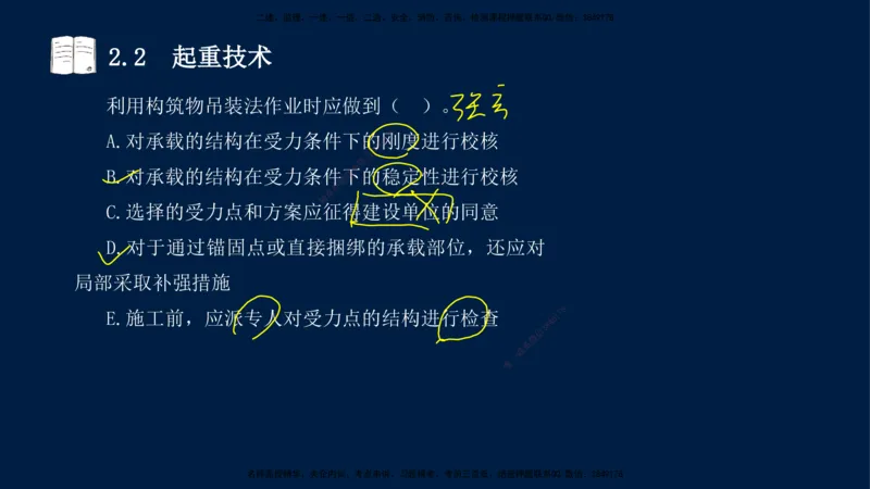 01、王建波-一级建造师-机电-习题带练-第1、2章_2026年一级建造师_2026年一建机电_2025年一建机电SVIP_03-习题精析✿实战特训✿模考通关_11-机电《习题解析班》王建波XSW_讲义