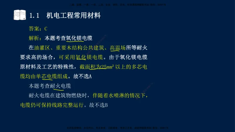 01、王建波-一级建造师-机电-习题带练-第1、2章_2026年一级建造师_2026年一建机电_2025年一建机电SVIP_03-习题精析✿实战特训✿模考通关_11-机电《习题解析班》王建波XSW_讲义
