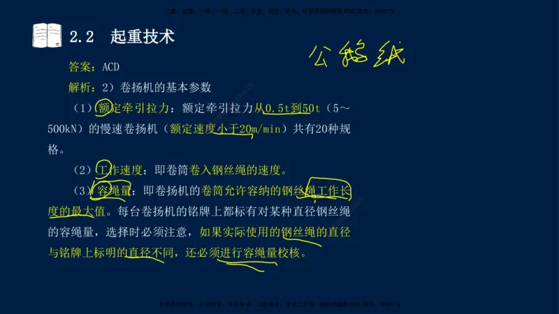 01、王建波-一级建造师-机电-习题带练-第1、2章_2026年一级建造师_2026年一建机电_2025年一建机电SVIP_03-习题精析✿实战特训✿模考通关_11-机电《习题解析班》王建波XSW_讲义