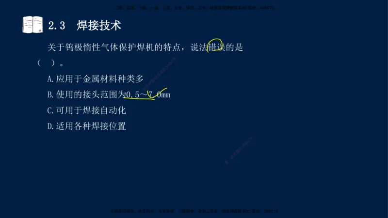 01、王建波-一级建造师-机电-习题带练-第1、2章_2026年一级建造师_2026年一建机电_2025年一建机电SVIP_03-习题精析✿实战特训✿模考通关_11-机电《习题解析班》王建波XSW_讲义