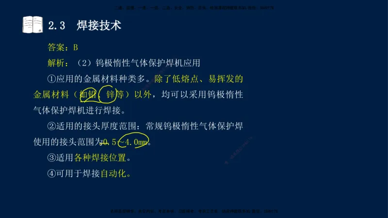 01、王建波-一级建造师-机电-习题带练-第1、2章_2026年一级建造师_2026年一建机电_2025年一建机电SVIP_03-习题精析✿实战特训✿模考通关_11-机电《习题解析班》王建波XSW_讲义