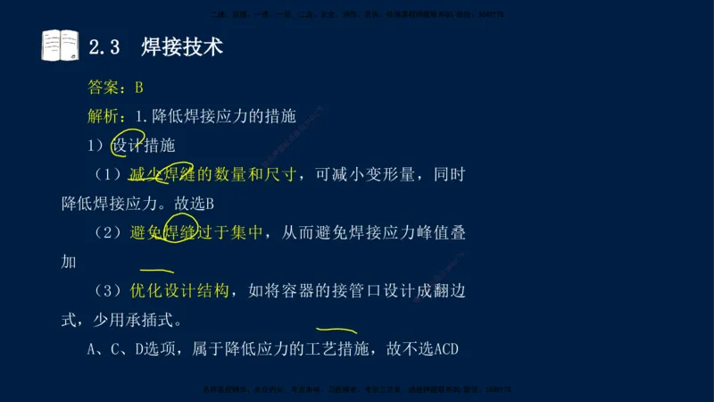 01、王建波-一级建造师-机电-习题带练-第1、2章_2026年一级建造师_2026年一建机电_2025年一建机电SVIP_03-习题精析✿实战特训✿模考通关_11-机电《习题解析班》王建波XSW_讲义