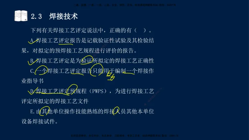 01、王建波-一级建造师-机电-习题带练-第1、2章_2026年一级建造师_2026年一建机电_2025年一建机电SVIP_03-习题精析✿实战特训✿模考通关_11-机电《习题解析班》王建波XSW_讲义
