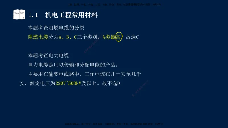 01、王建波-一级建造师-机电-习题带练-第1、2章_2026年一级建造师_2026年一建机电_2025年一建机电SVIP_03-习题精析✿实战特训✿模考通关_11-机电《习题解析班》王建波XSW_讲义