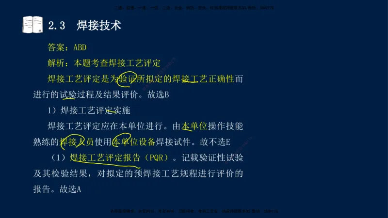 01、王建波-一级建造师-机电-习题带练-第1、2章_2026年一级建造师_2026年一建机电_2025年一建机电SVIP_03-习题精析✿实战特训✿模考通关_11-机电《习题解析班》王建波XSW_讲义