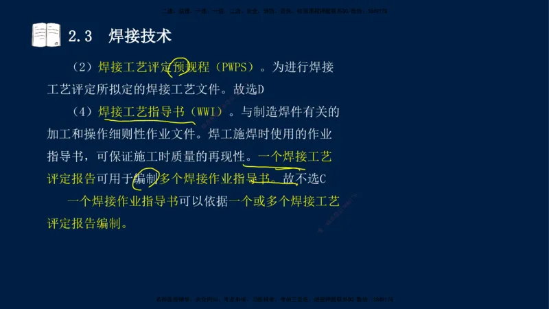 01、王建波-一级建造师-机电-习题带练-第1、2章_2026年一级建造师_2026年一建机电_2025年一建机电SVIP_03-习题精析✿实战特训✿模考通关_11-机电《习题解析班》王建波XSW_讲义