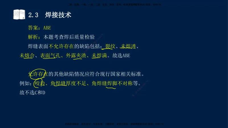 01、王建波-一级建造师-机电-习题带练-第1、2章_2026年一级建造师_2026年一建机电_2025年一建机电SVIP_03-习题精析✿实战特训✿模考通关_11-机电《习题解析班》王建波XSW_讲义