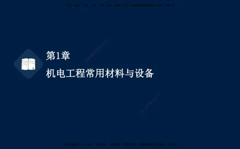 01、王建波-一级建造师-机电-习题带练-第1、2章_2026年一级建造师_2026年一建机电_2025年一建机电SVIP_03-习题精析✿实战特训✿模考通关_11-机电《习题解析班》王建波XSW_讲义