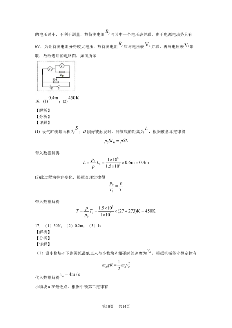 2020年高考物理试卷（海南）（解析卷）_物理历年高考真题_新&middot;Word版2008-2025&middot;高考物理真题_物理（按省份分类）2008-2025_2008-2025&middot;（海南）物理高考真题