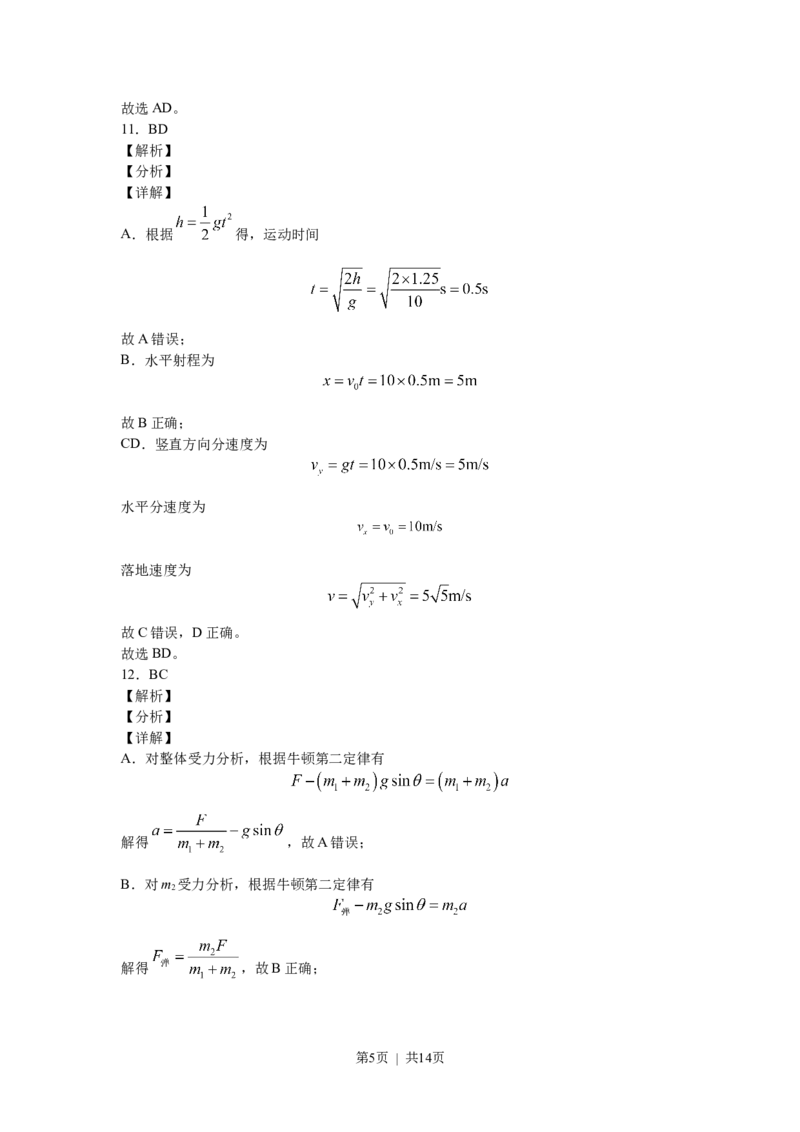 2020年高考物理试卷（海南）（解析卷）_物理历年高考真题_新&middot;Word版2008-2025&middot;高考物理真题_物理（按省份分类）2008-2025_2008-2025&middot;（海南）物理高考真题