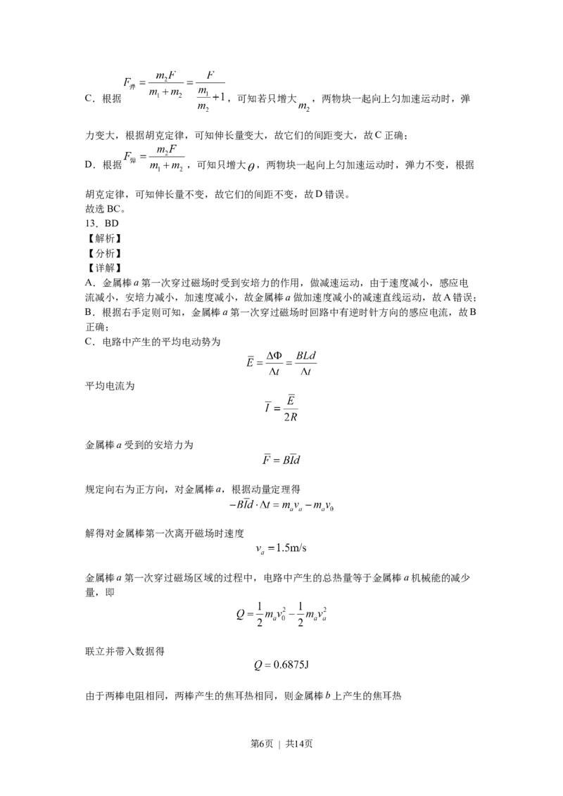 2020年高考物理试卷（海南）（解析卷）_物理历年高考真题_新&middot;Word版2008-2025&middot;高考物理真题_物理（按省份分类）2008-2025_2008-2025&middot;（海南）物理高考真题