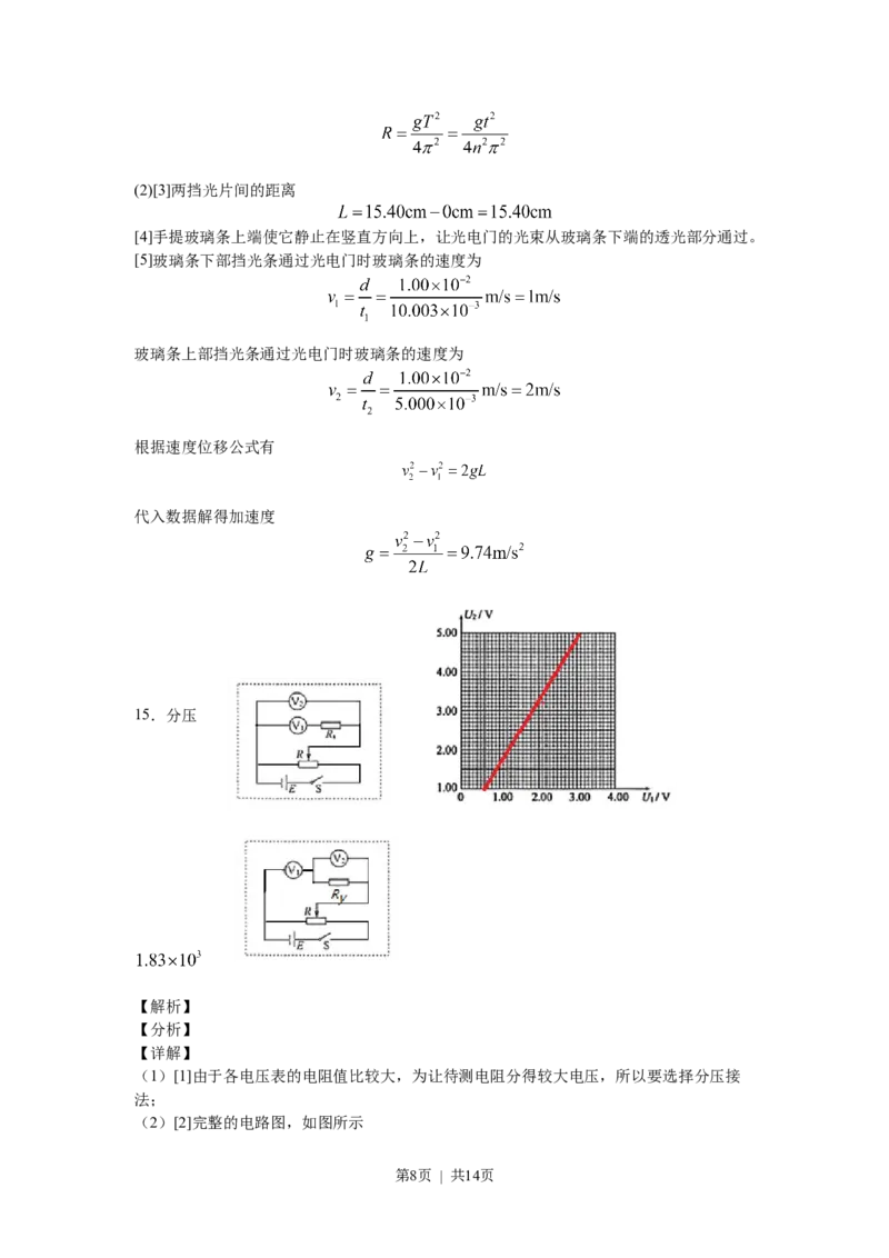 2020年高考物理试卷（海南）（解析卷）_物理历年高考真题_新&middot;Word版2008-2025&middot;高考物理真题_物理（按省份分类）2008-2025_2008-2025&middot;（海南）物理高考真题