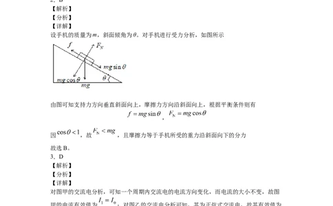 2020年高考物理试卷（海南）（解析卷）_物理历年高考真题_新&middot;Word版2008-2025&middot;高考物理真题_物理（按省份分类）2008-2025_2008-2025&middot;（海南）物理高考真题