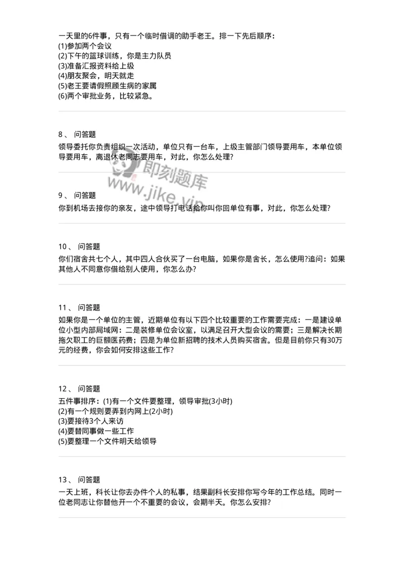 112-统筹安排面试练习题-138039_军队文职(1)_01.军队文职真题-专业课_（全）版本一（历年真题+章节练习+模拟题）_面试(军队文职)_预测模拟_纯题目