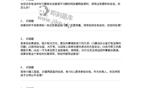 112-统筹安排面试练习题-138039_军队文职(1)_01.军队文职真题-专业课_（全）版本一（历年真题+章节练习+模拟题）_面试(军队文职)_预测模拟_纯题目