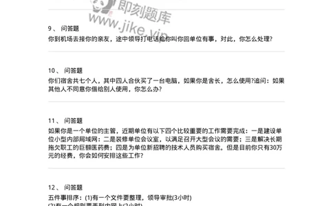 112-统筹安排面试练习题-138039_军队文职(1)_01.军队文职真题-专业课_（全）版本一（历年真题+章节练习+模拟题）_面试(军队文职)_预测模拟_纯题目