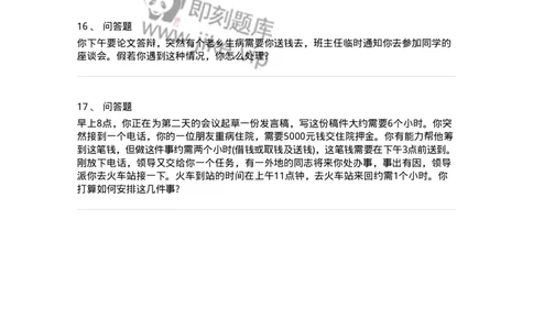 112-统筹安排面试练习题-138039_军队文职(1)_01.军队文职真题-专业课_（全）版本一（历年真题+章节练习+模拟题）_面试(军队文职)_预测模拟_纯题目