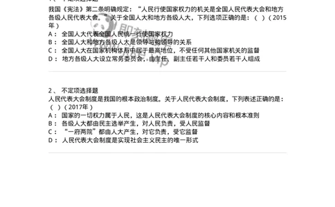 44030301-第一节人民代表大会制度-193973_军队文职(1)_01.军队文职真题-专业课_（全）版本一（历年真题+章节练习+模拟题）_法学(军队文职)_预测模拟_纯题目