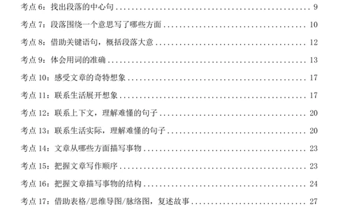 1.三下阅读理解与答题模板_三年级上下册资料_三年级下册小红书同款资料_三下语文