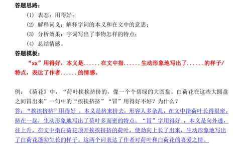 1.三下阅读理解与答题模板_三年级上下册资料_三年级下册小红书同款资料_三下语文