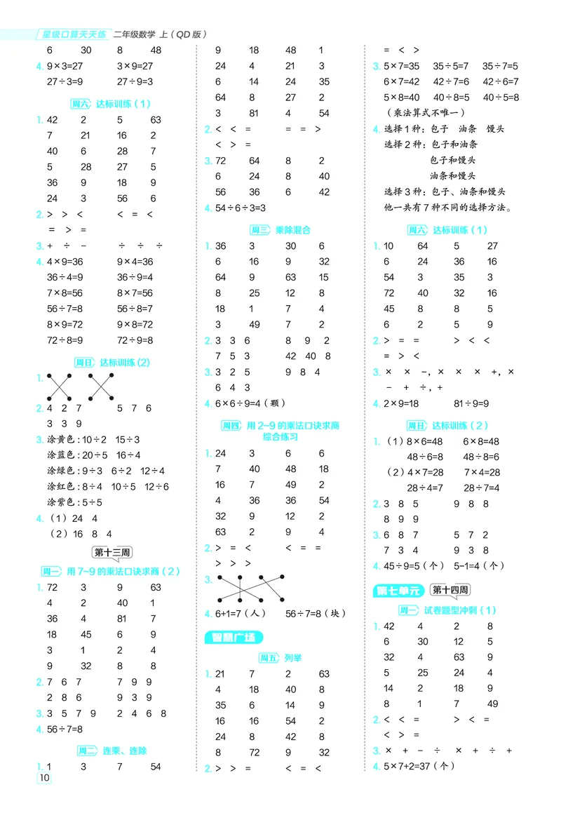 25秋星级口算天天练二年级数学上（QD版）答案_🍎星级口算青岛25年上册(1)