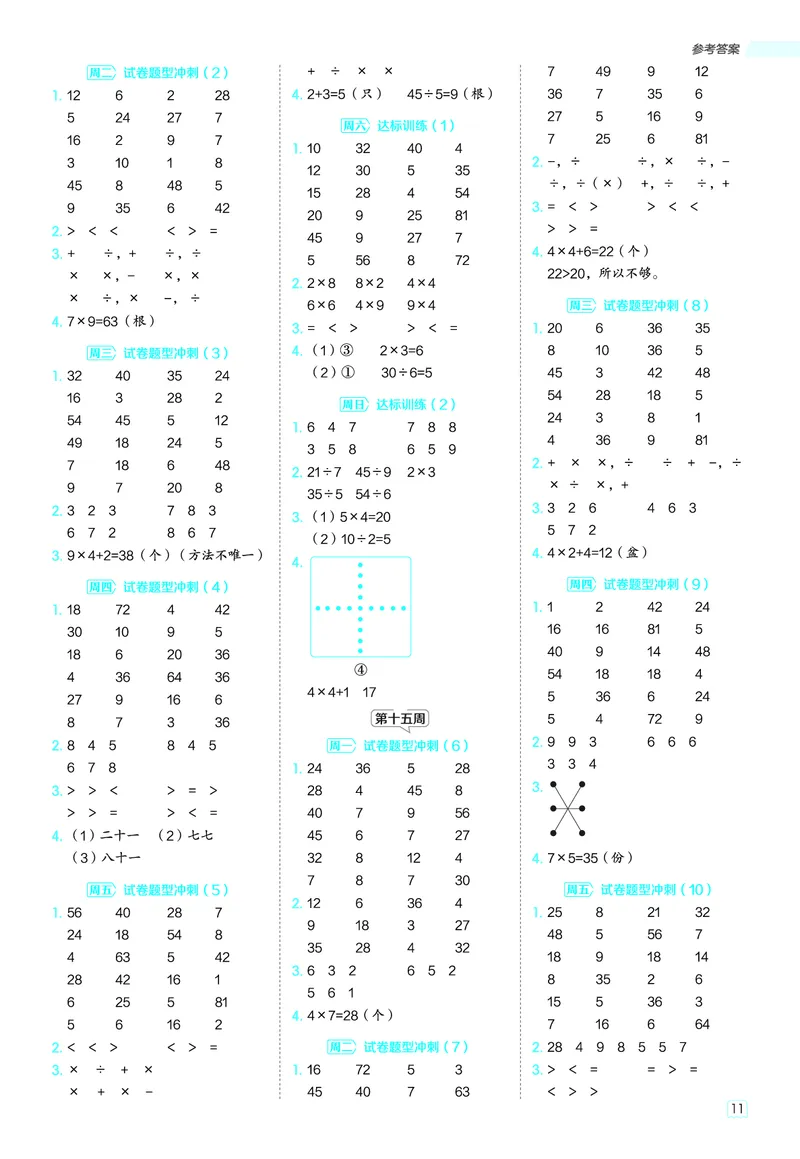 25秋星级口算天天练二年级数学上（QD版）答案_🍎星级口算青岛25年上册(1)