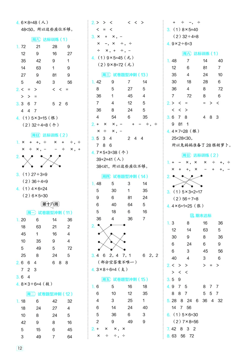 25秋星级口算天天练二年级数学上（QD版）答案_🍎星级口算青岛25年上册(1)