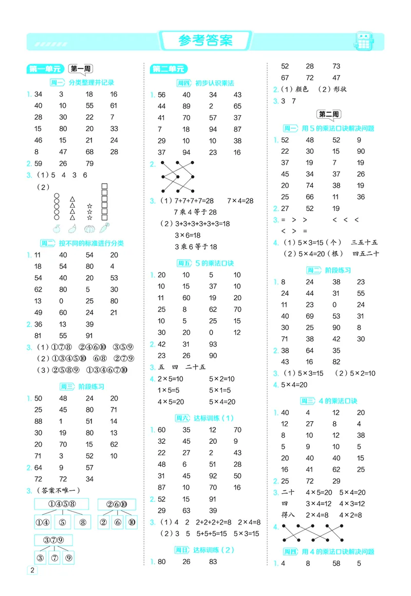 25秋星级口算天天练二年级数学上（QD版）答案_🍎星级口算青岛25年上册(1)