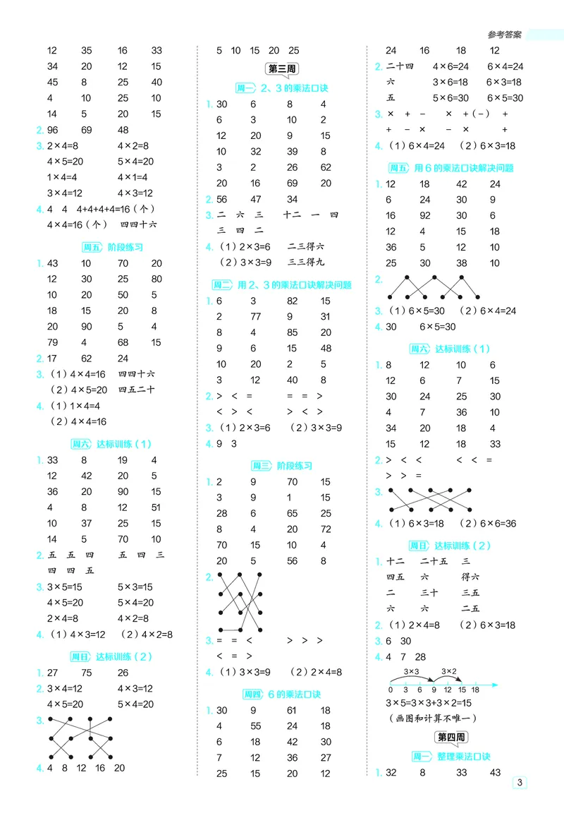 25秋星级口算天天练二年级数学上（QD版）答案_🍎星级口算青岛25年上册(1)