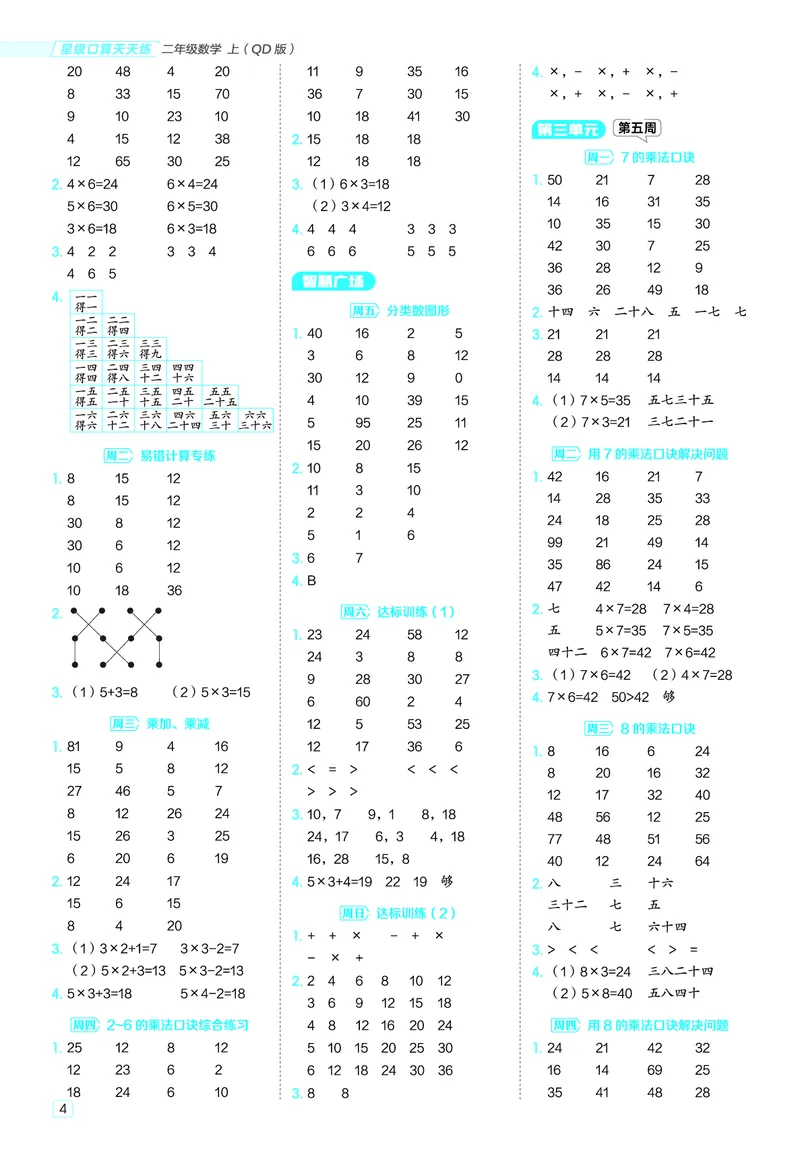 25秋星级口算天天练二年级数学上（QD版）答案_🍎星级口算青岛25年上册(1)