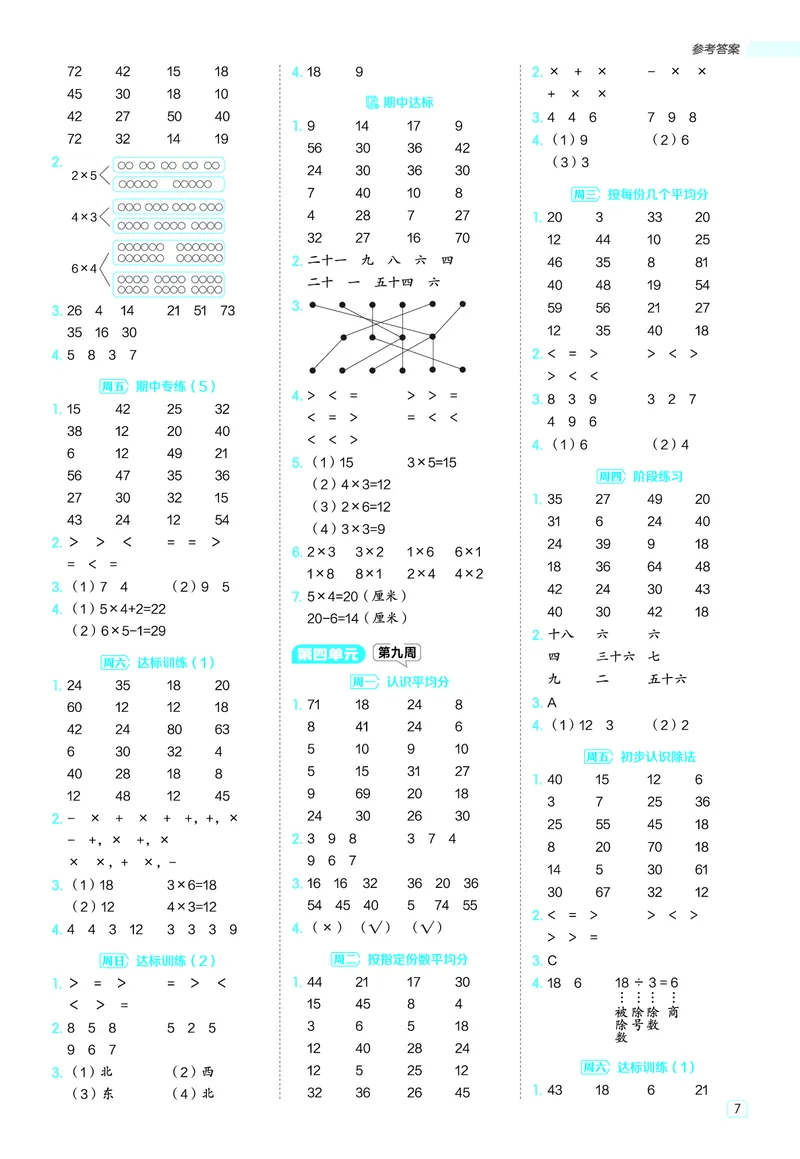 25秋星级口算天天练二年级数学上（QD版）答案_🍎星级口算青岛25年上册(1)
