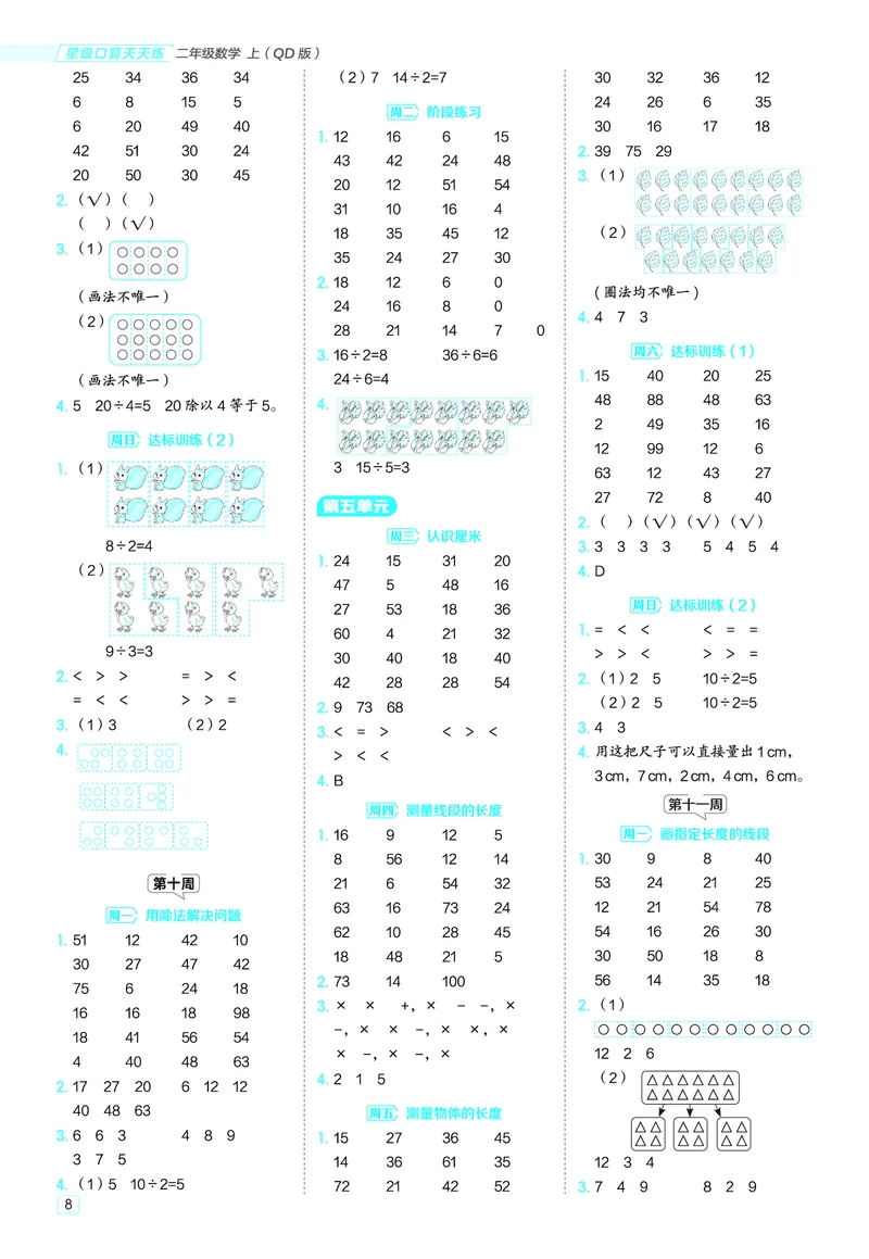 25秋星级口算天天练二年级数学上（QD版）答案_🍎星级口算青岛25年上册(1)