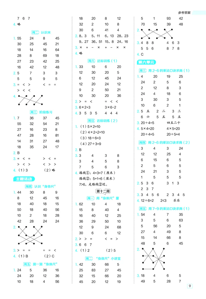 25秋星级口算天天练二年级数学上（QD版）答案_🍎星级口算青岛25年上册(1)